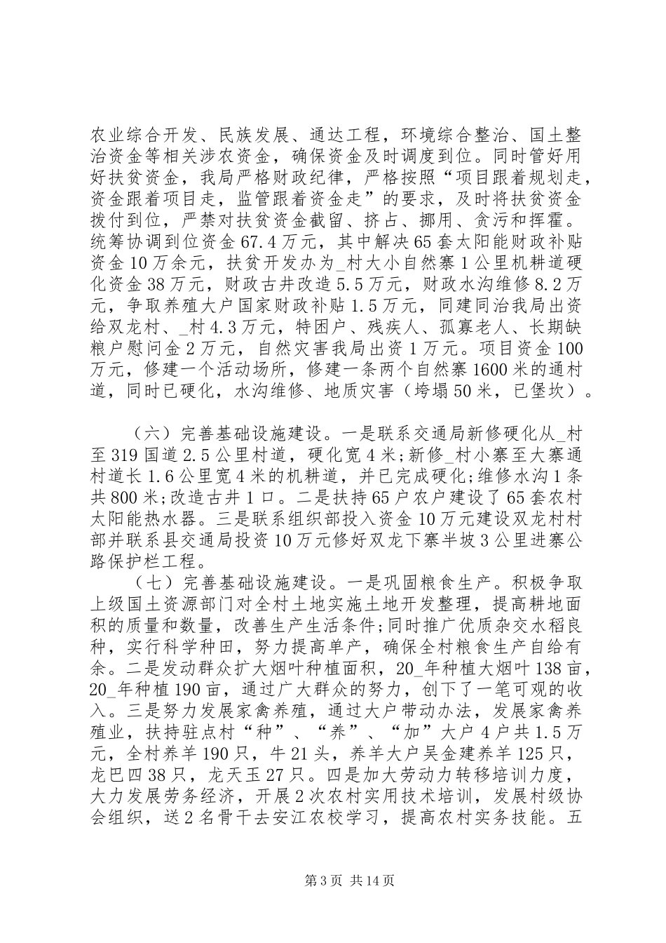 扶贫业务述职报告推荐_第3页