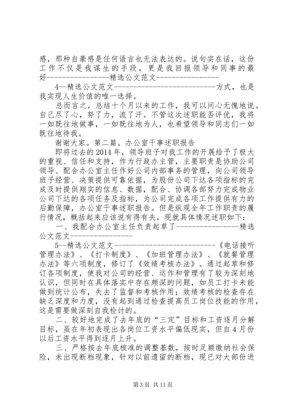 人事干事述职报告_第3页