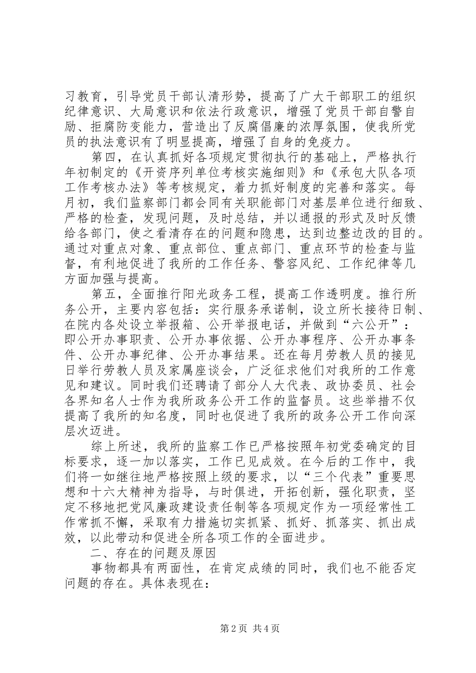 劳教所监察科长述职报告_第2页