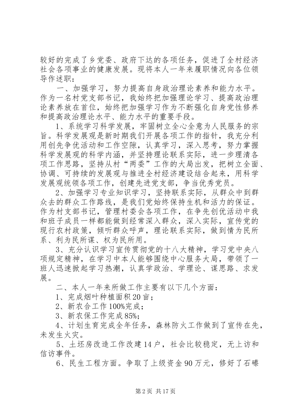 个人述职、述德、述廉报告_第2页