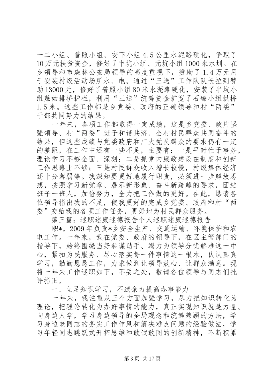 个人述职、述德、述廉报告_第3页