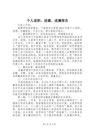 个人述职、述德、述廉报告