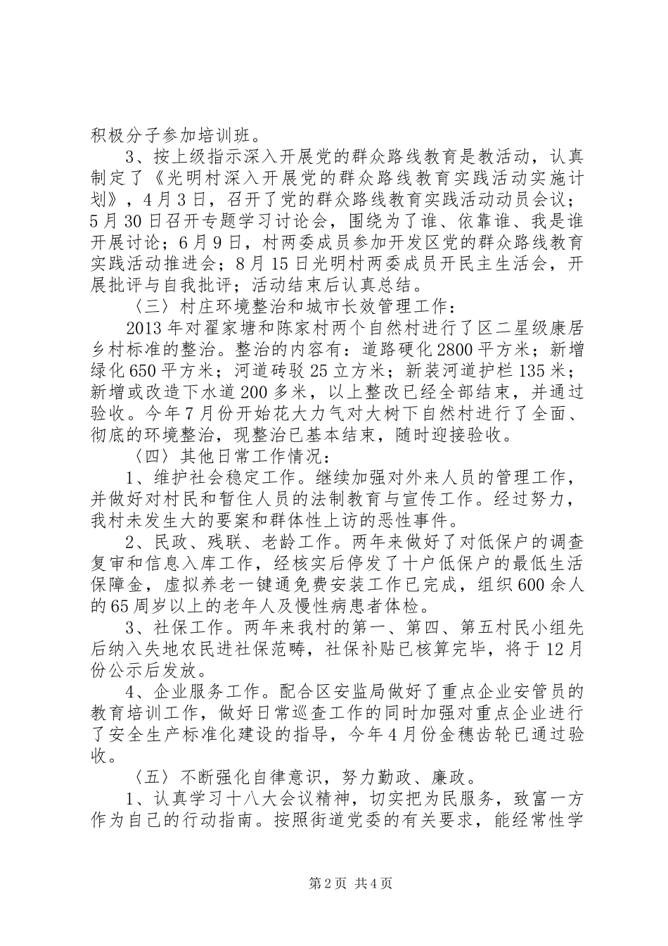 XX年村党总支书记述职述廉报告_第2页