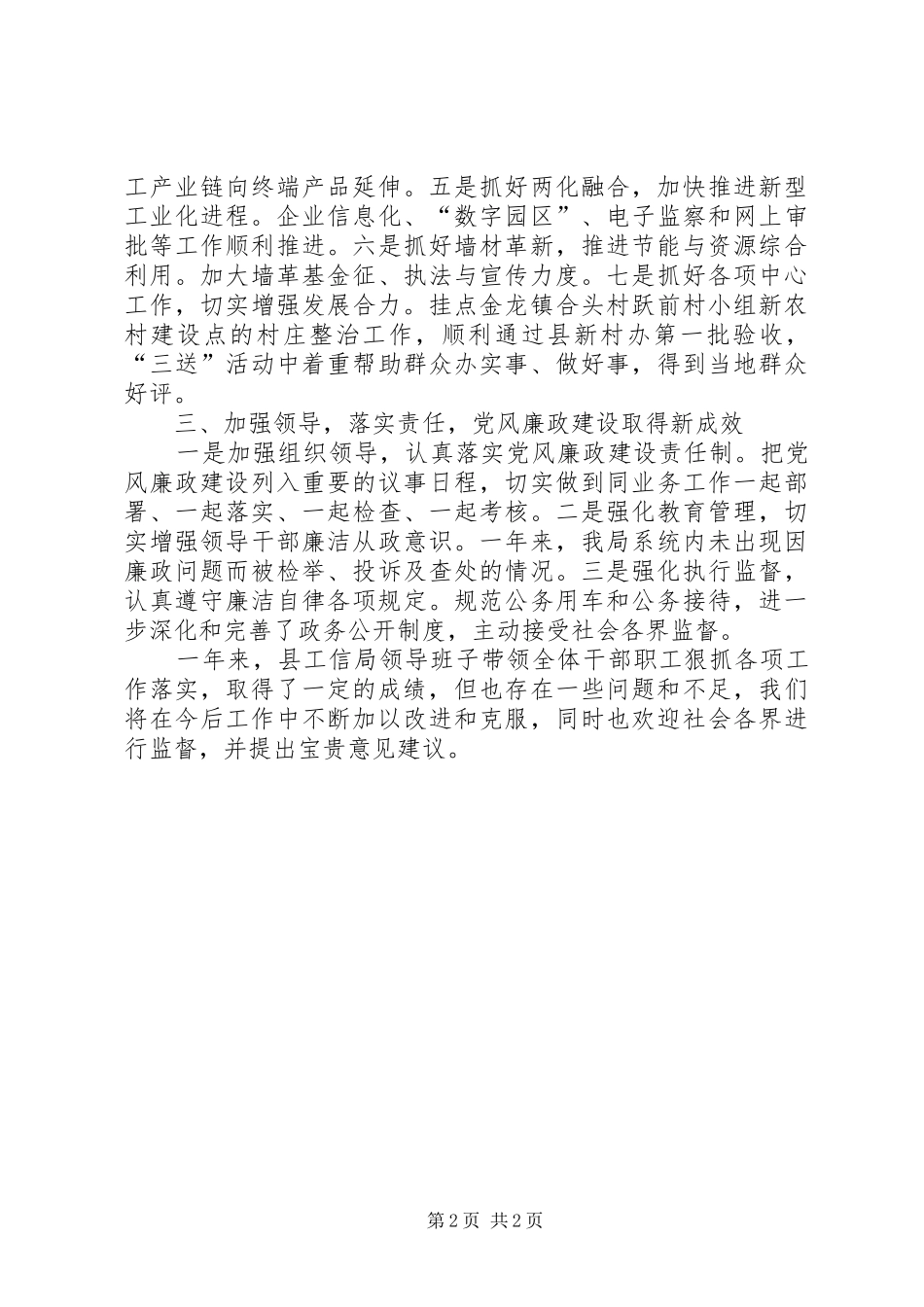 工信局领导干部述职述廉汇报_第2页