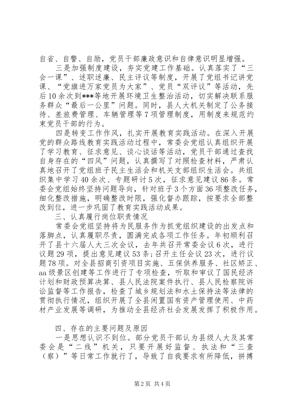 县人大常委会党组XX年党建工作述职报告_第2页