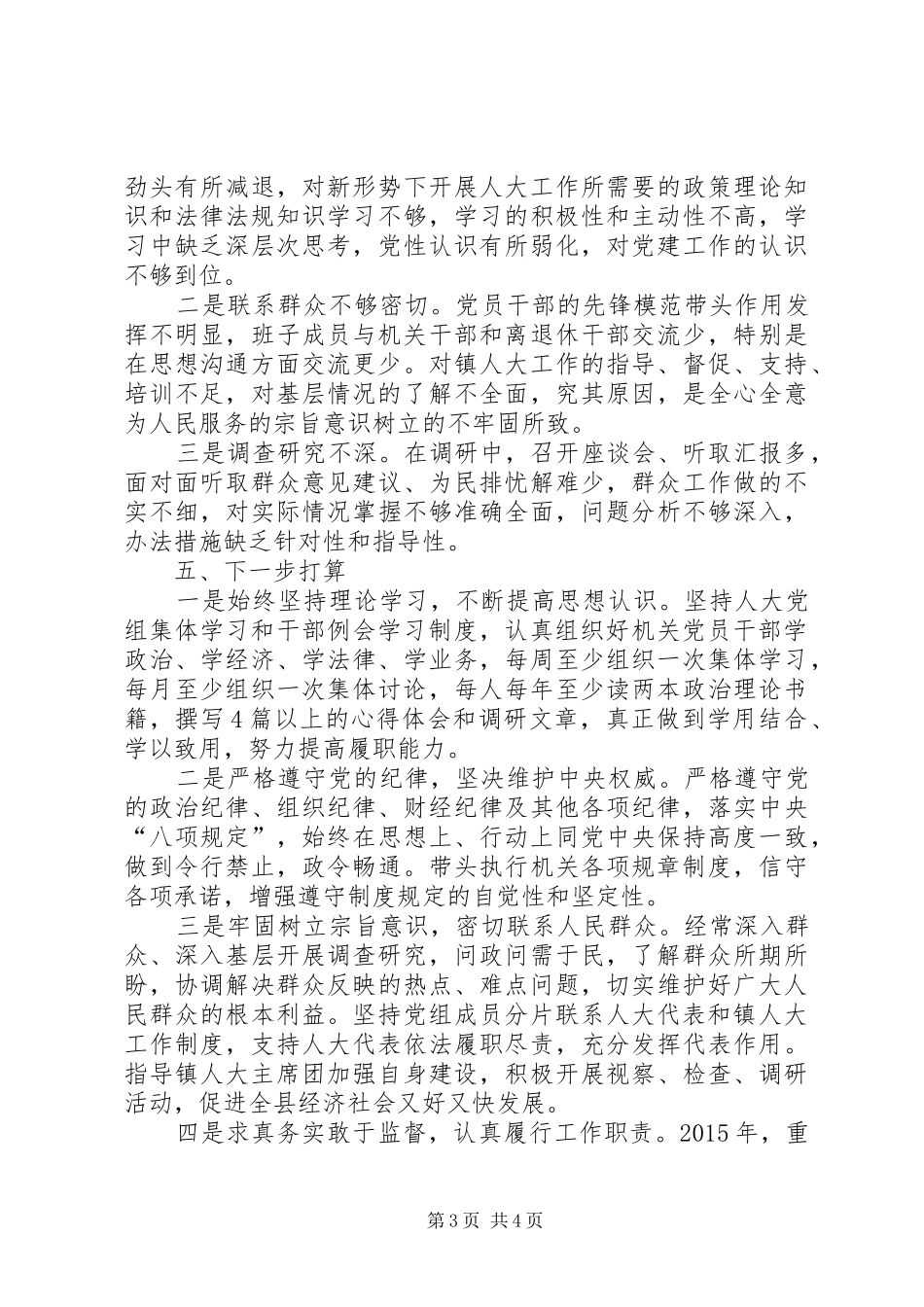 县人大常委会党组XX年党建工作述职报告_第3页