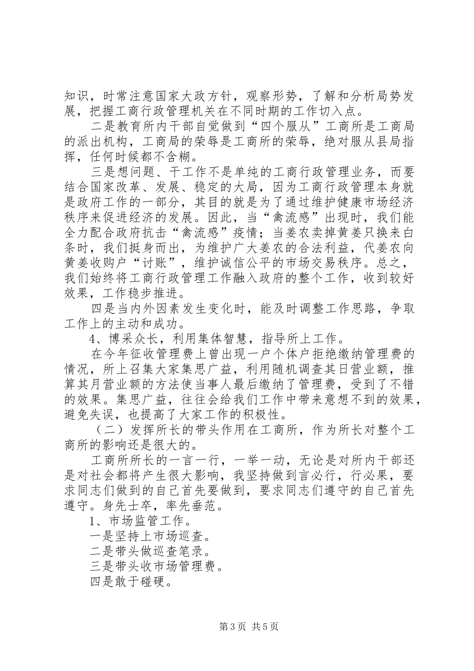 工商所长年度述职报告_第3页