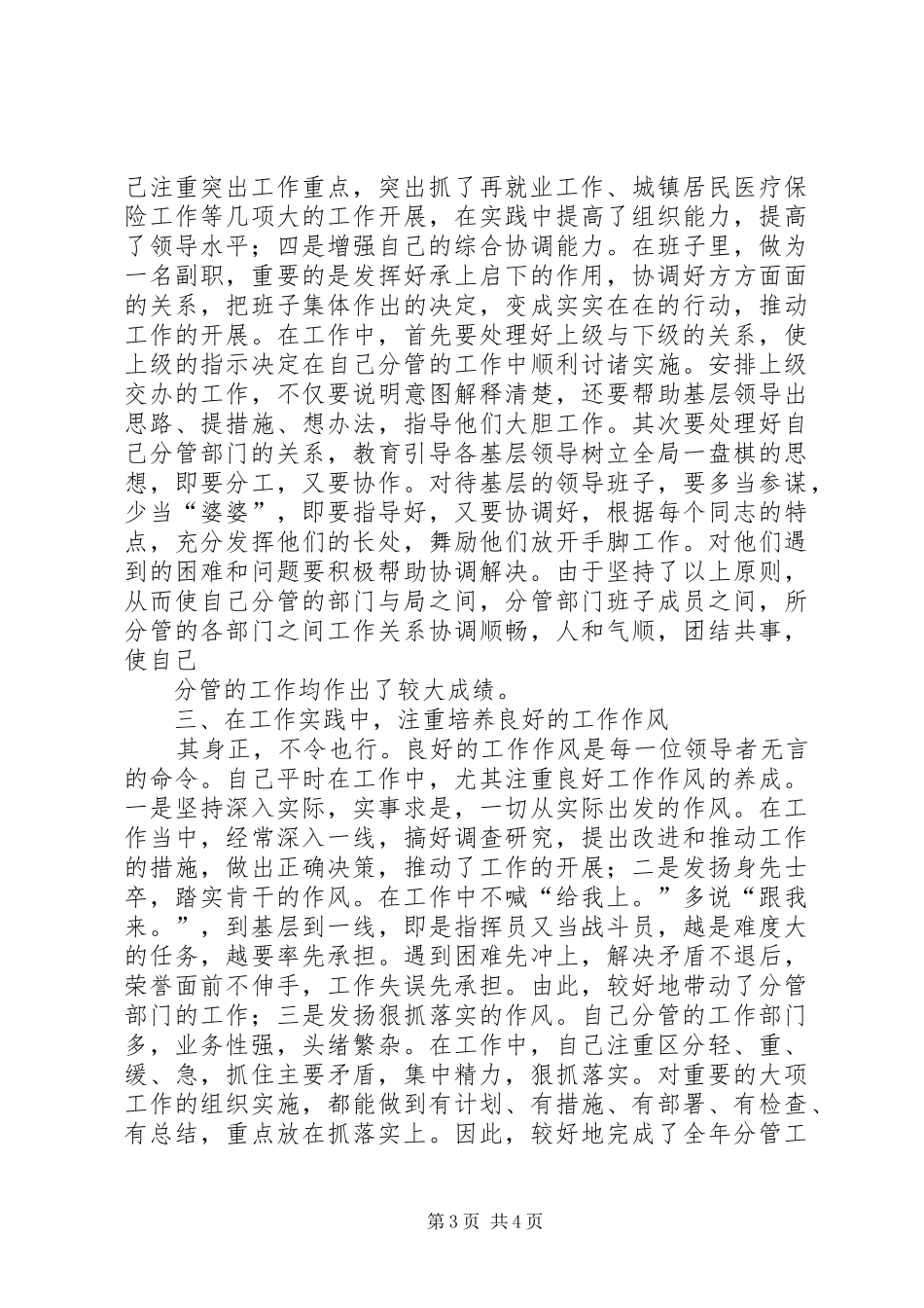 人社局就业述职述廉汇报_第3页