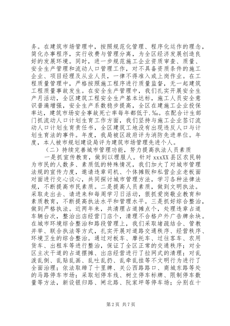 (环保局)某年度述职报告_第2页