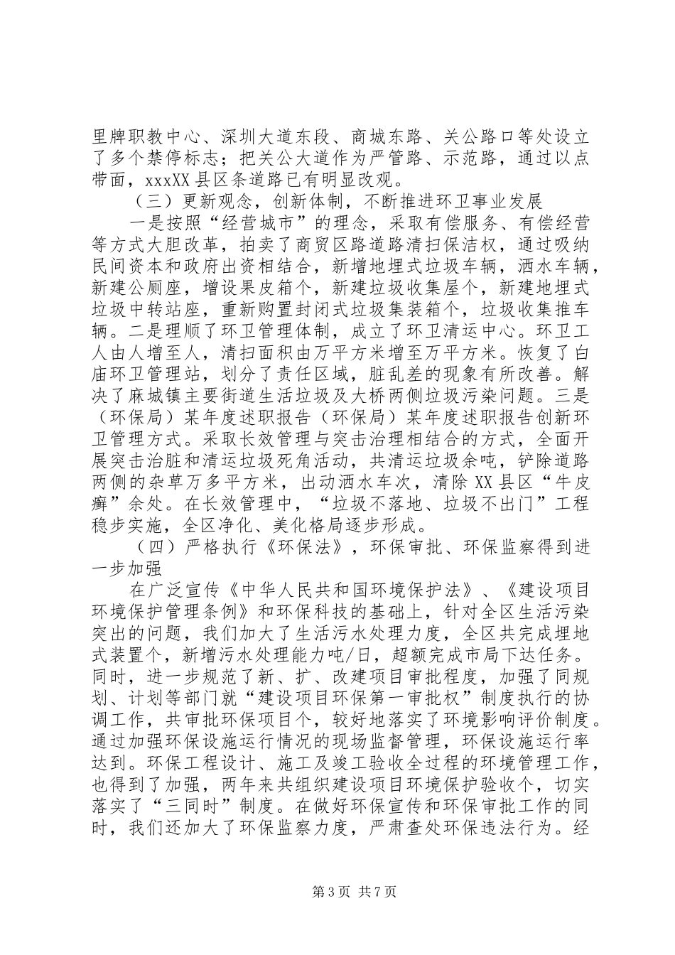 (环保局)某年度述职报告_第3页