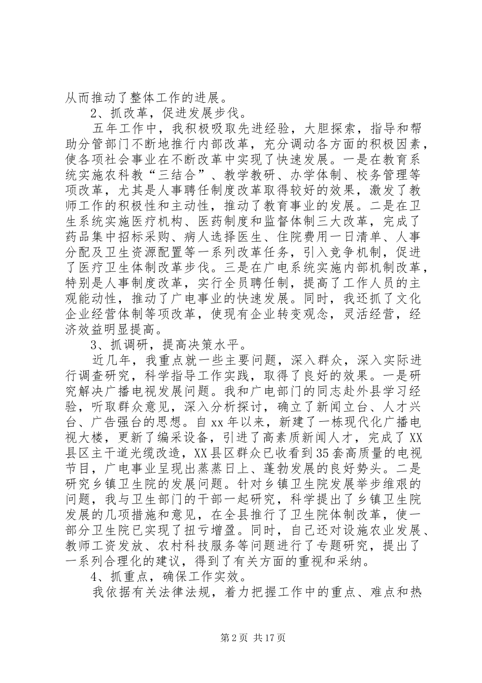 县长述职报告4篇_第2页