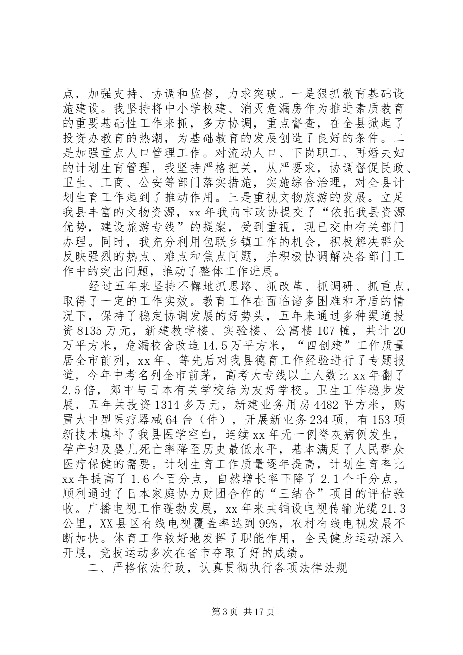 县长述职报告4篇_第3页