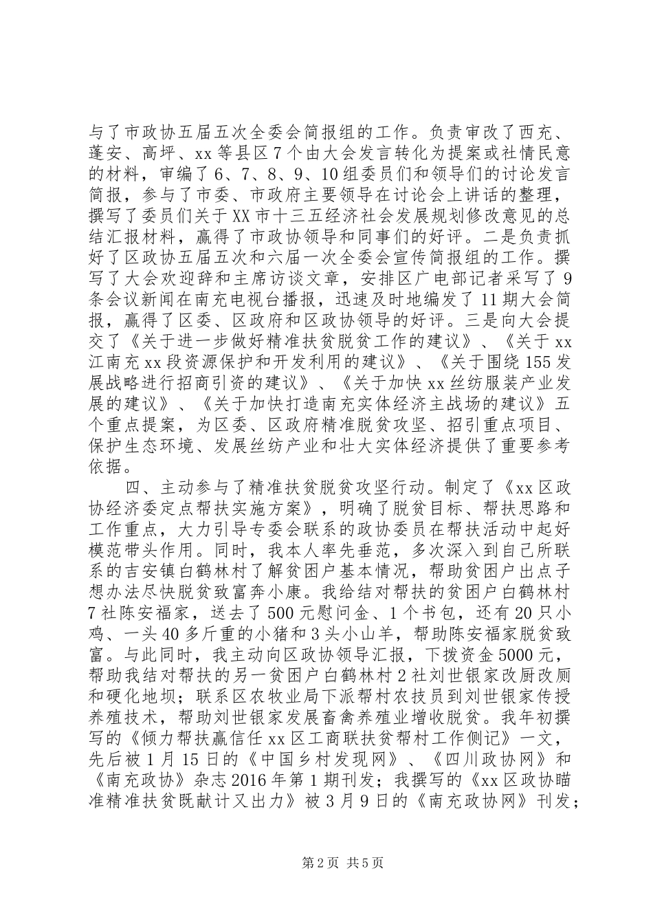 XX年述职述廉报告_第2页