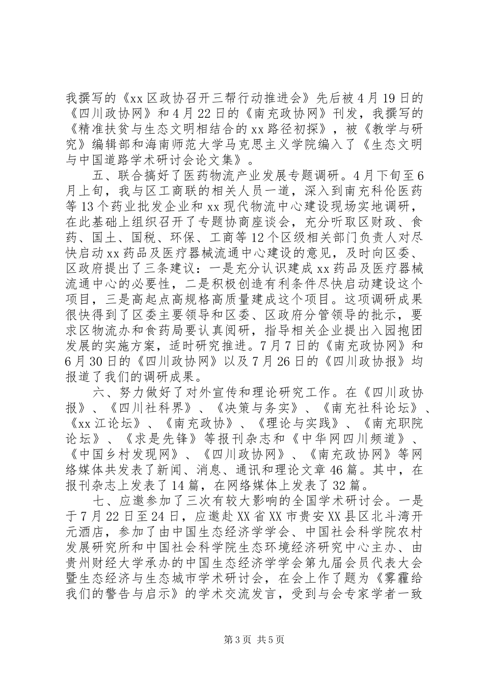 XX年述职述廉报告_第3页