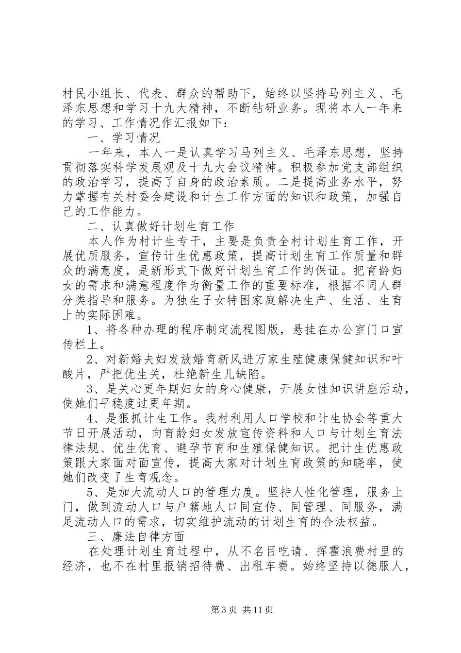 廉洁自律述职报告汇总_第3页