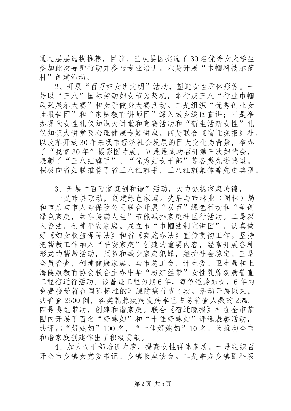 妇联领导的述职述廉报告_第2页