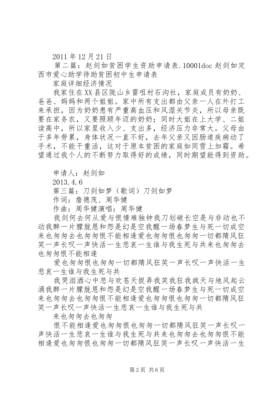 述职(戴如剑)_第2页