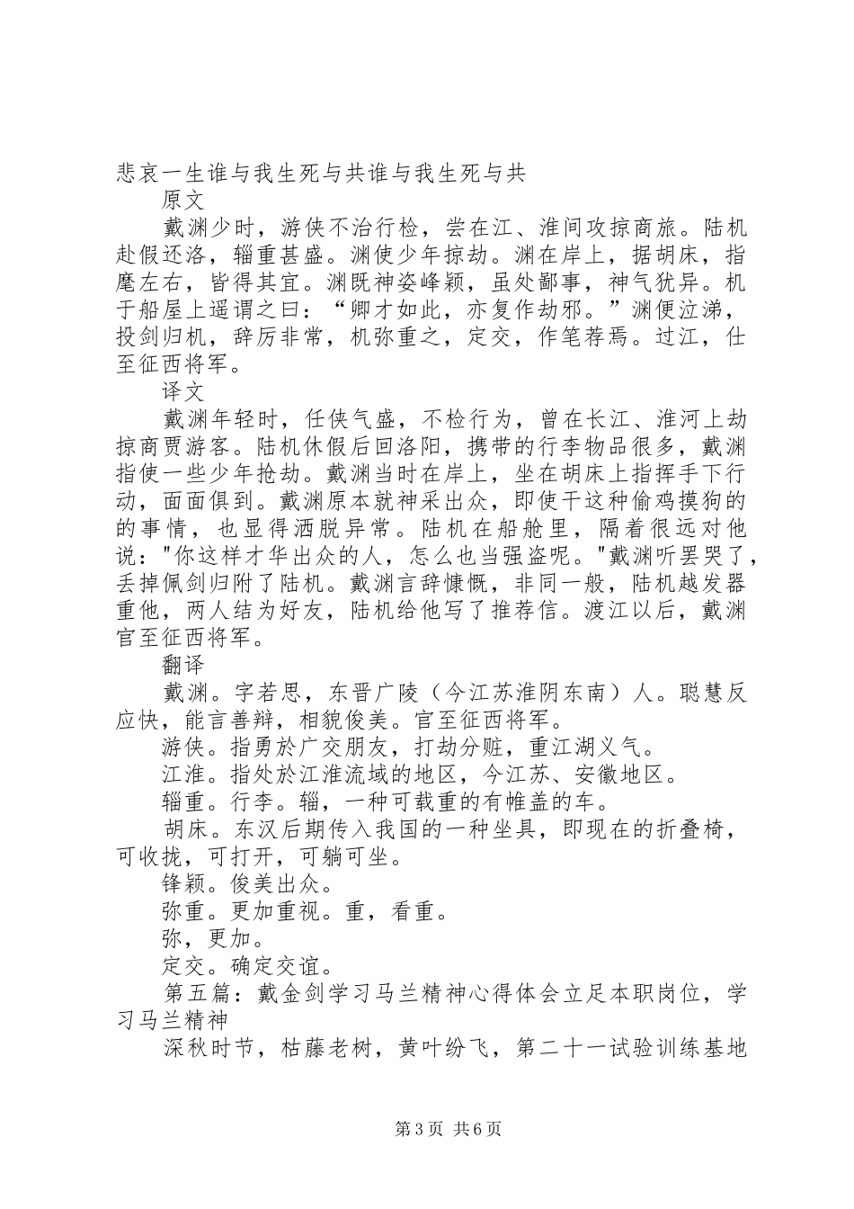 述职(戴如剑)_第3页