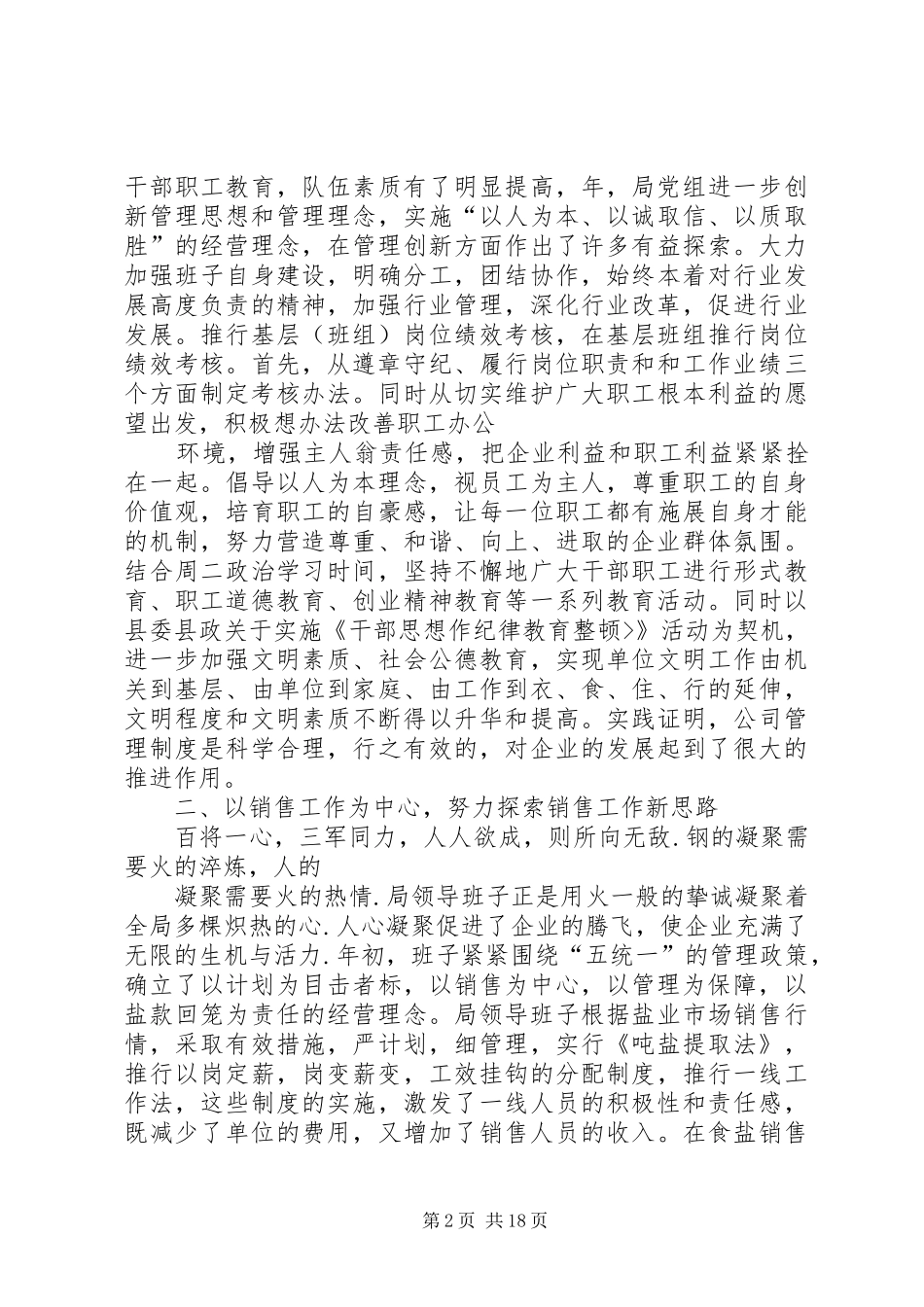 县盐业局领导班子述职报告_第2页