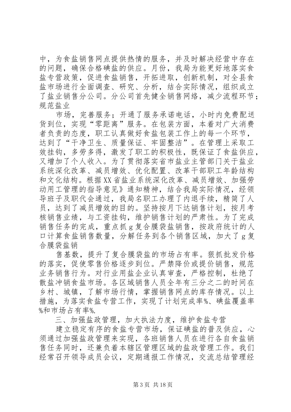 县盐业局领导班子述职报告_第3页