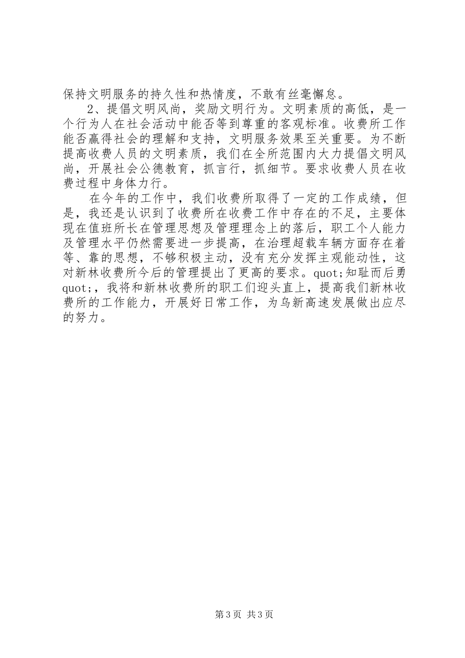 高速收费所副所长述职报告_第3页