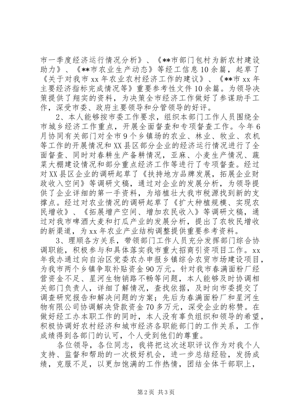 市委办主任述职报告模板_第2页