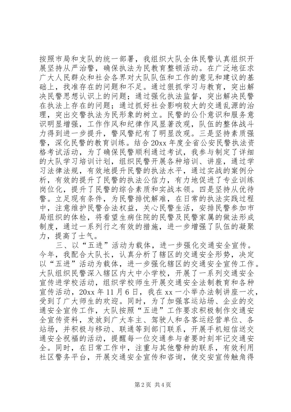 交警教导员述职报告3篇_第2页
