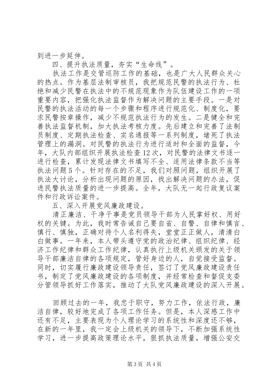 交警教导员述职报告3篇_第3页
