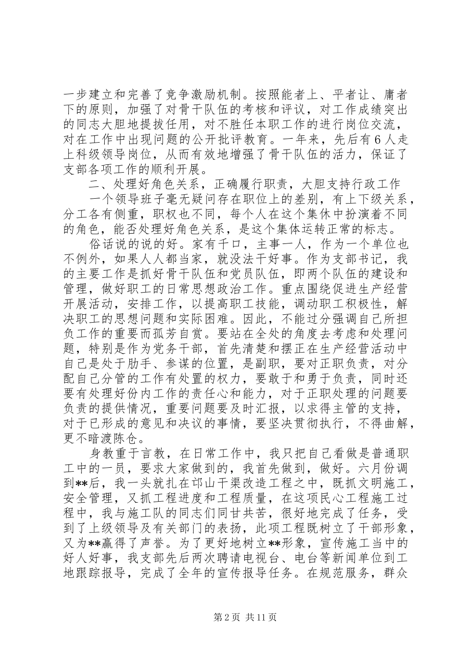 XX年企业机关党支部书记述职报告范文_第2页