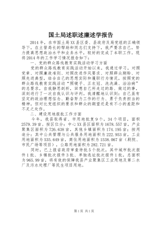 国土局述职述廉述学报告