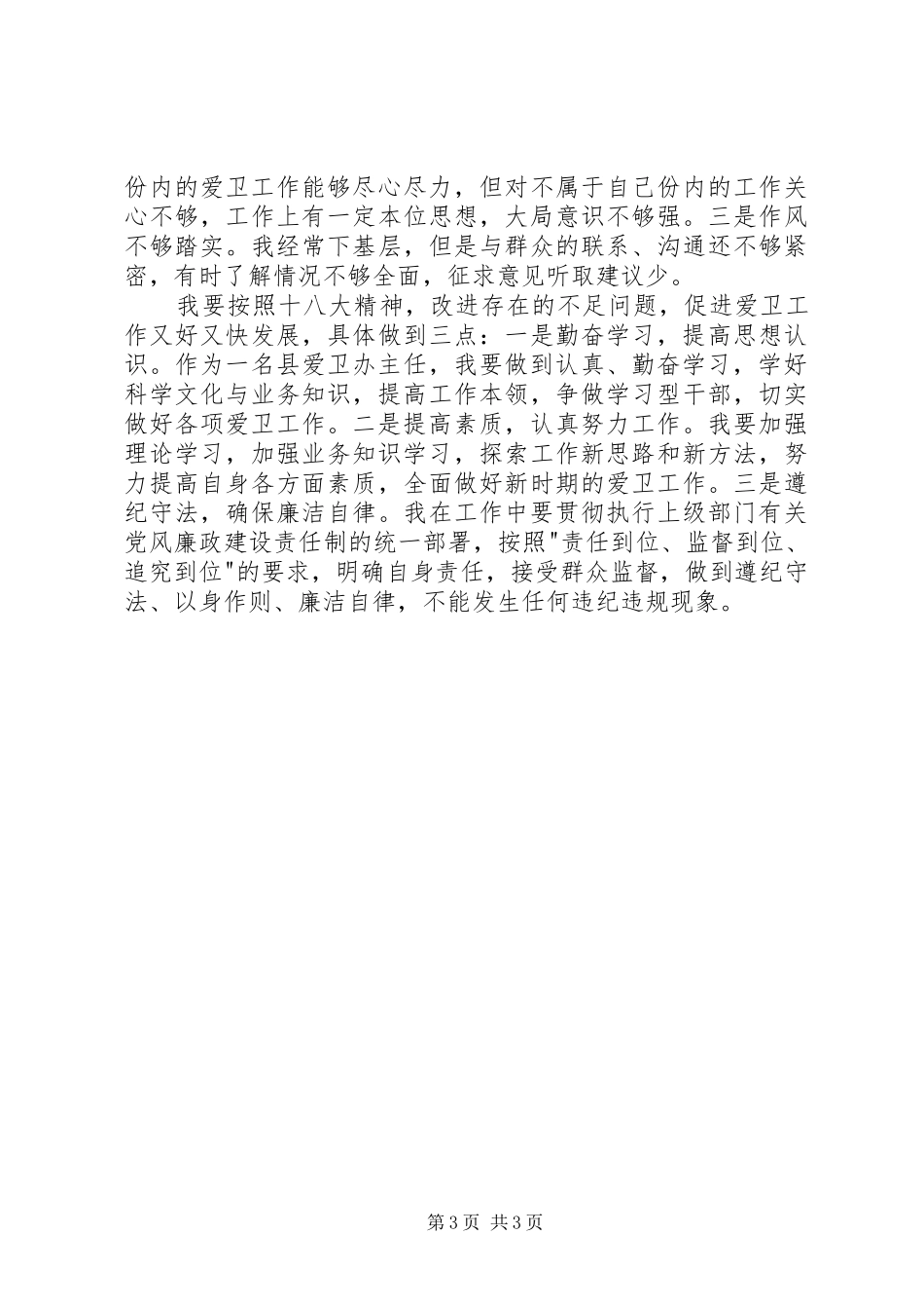 爱卫专干述职报告_第3页