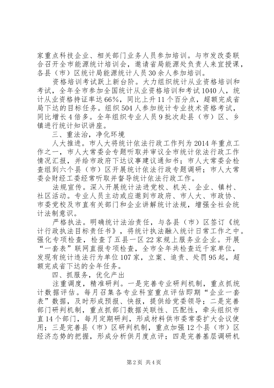 市统计局效能述职报告_第2页