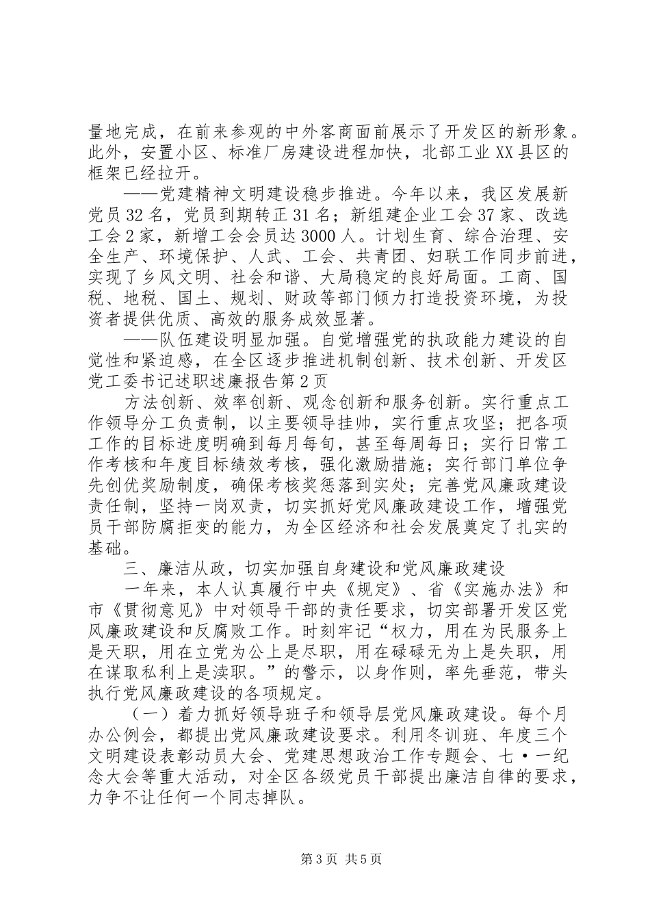 开发区党工委书记述职述廉报告_第3页