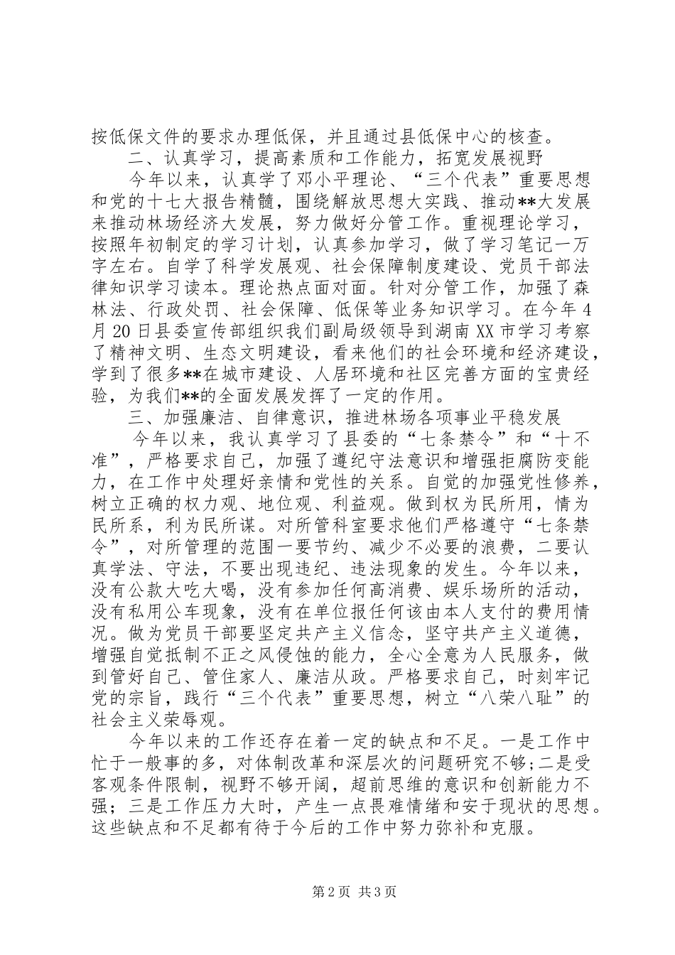 林场领导班子述职述廉述学报告_第2页