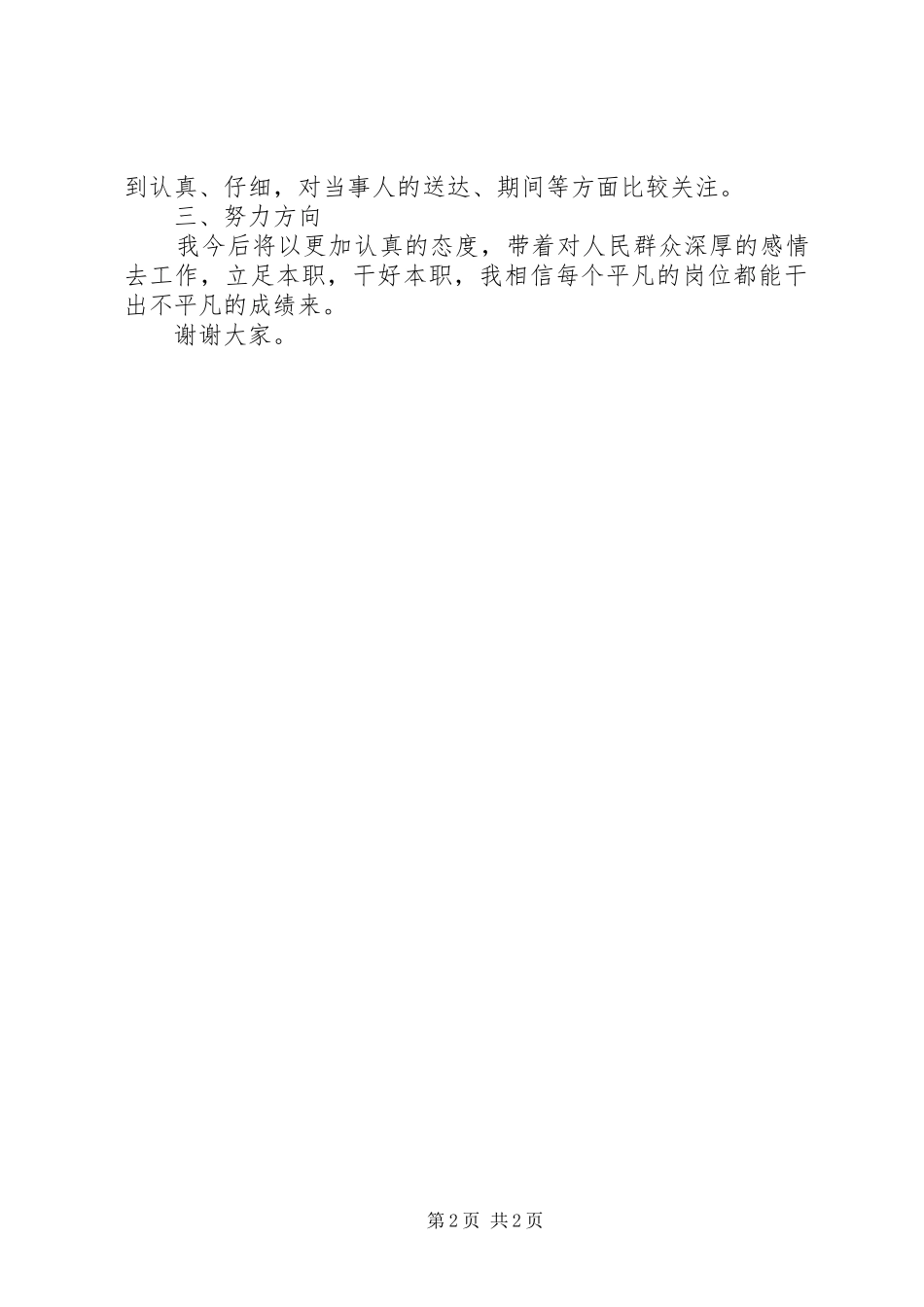 书记员XX年述职报告范文_第2页