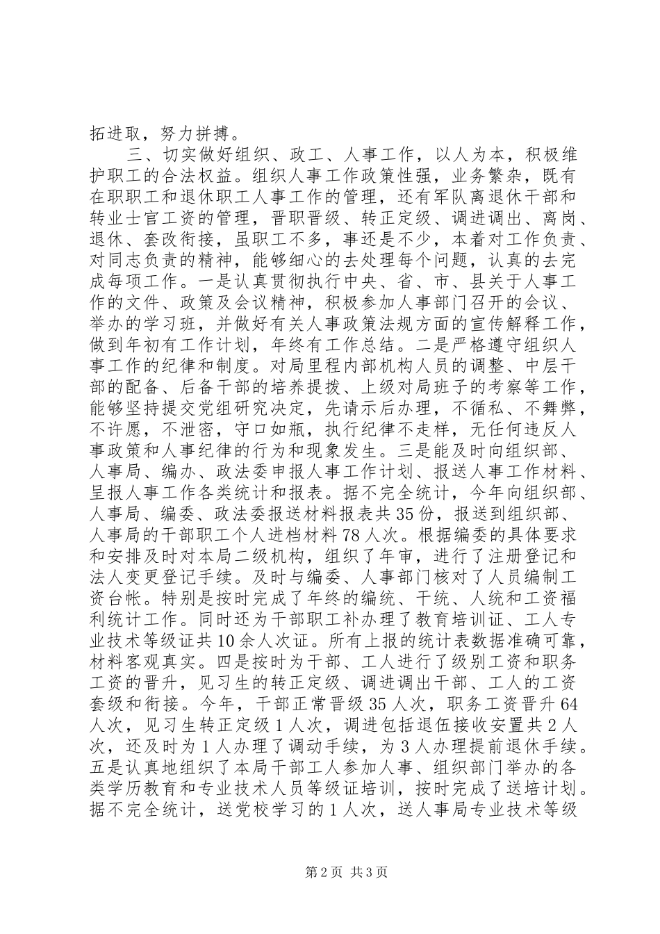 XX年工会主席述职报告述职报告_第2页