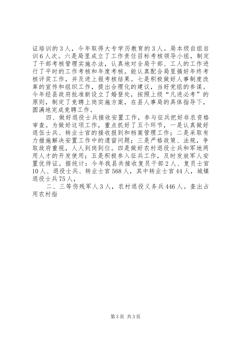 XX年工会主席述职报告述职报告_第3页