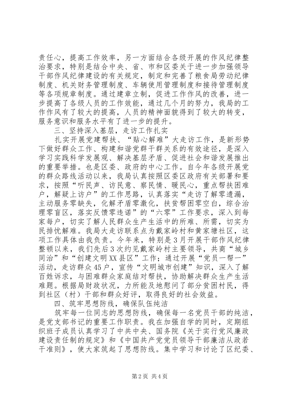 粮食局书记上半年述职报告_第2页