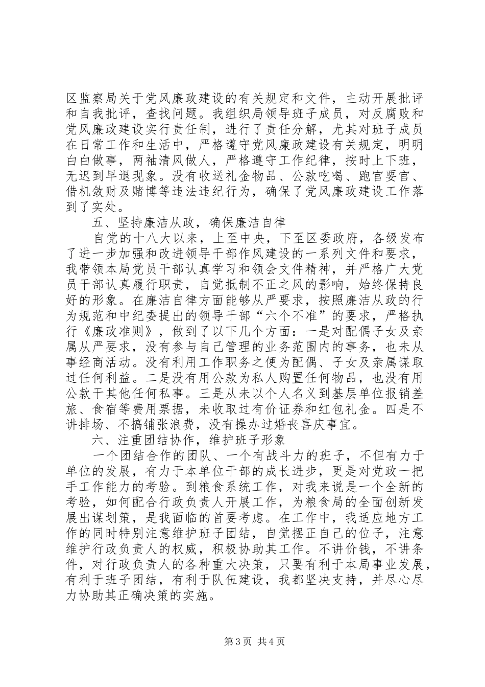 粮食局书记上半年述职报告_第3页