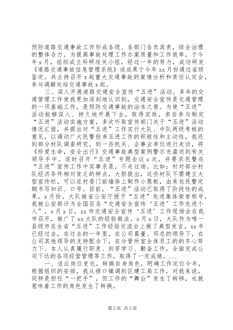 XX年交警大队长上半年述职报告_第2页