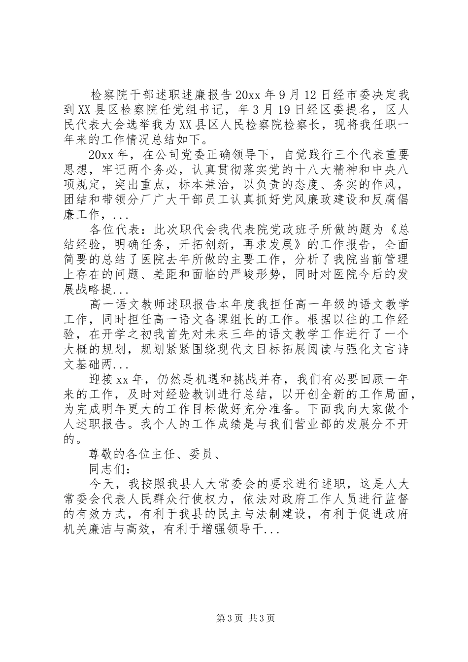 XX年交警大队长上半年述职报告_第3页