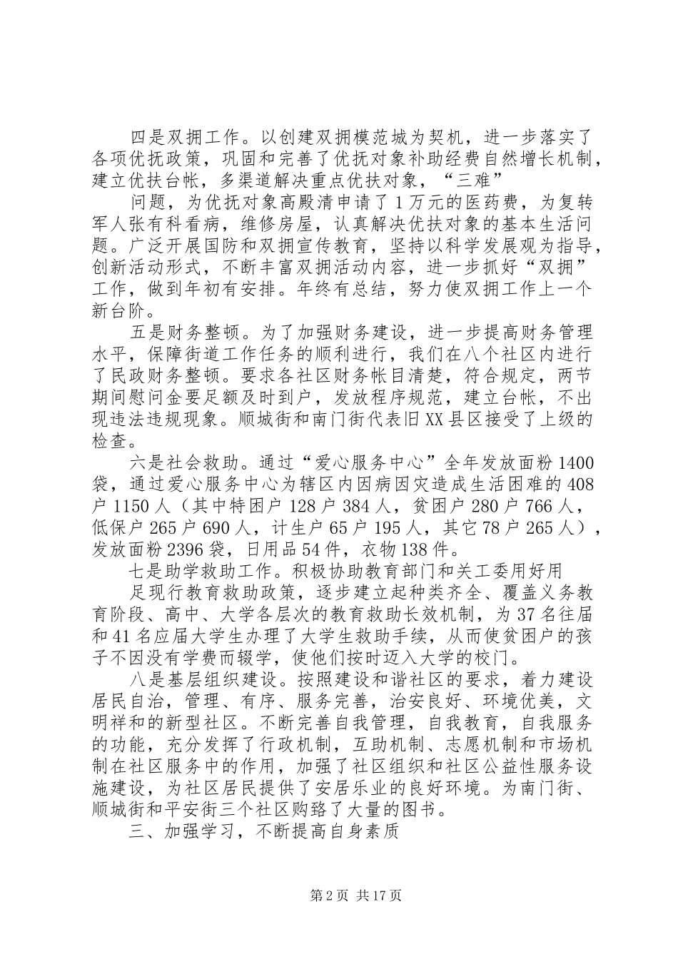 社区办事处干事述职报告_第2页