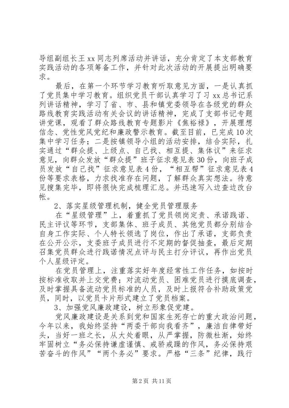 XX年党支部书记述廉报告4篇_第2页