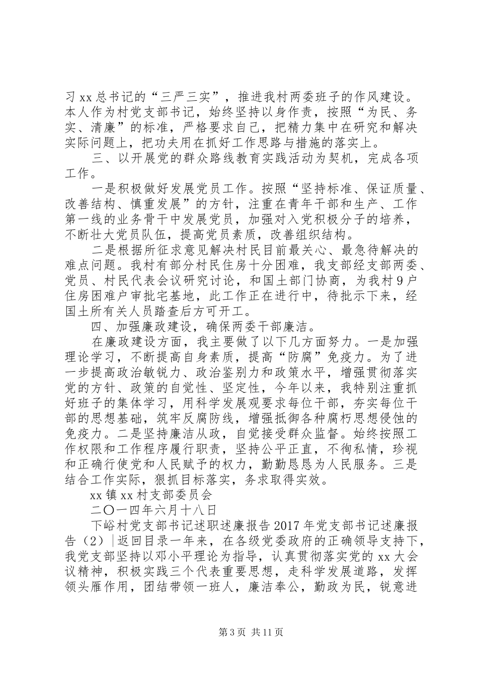 XX年党支部书记述廉报告4篇_第3页
