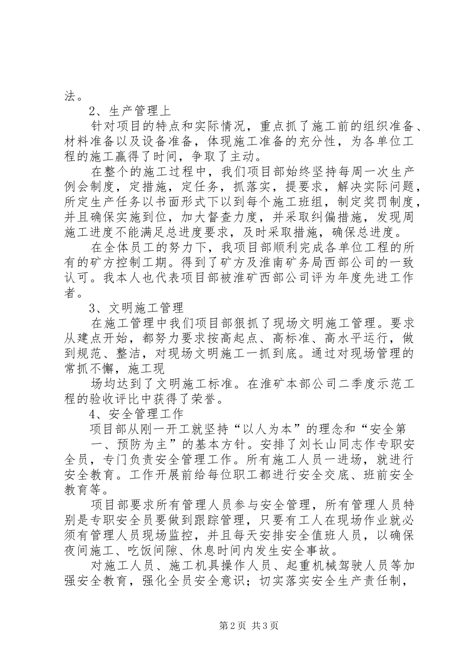 述职报告(韩建林)_第2页