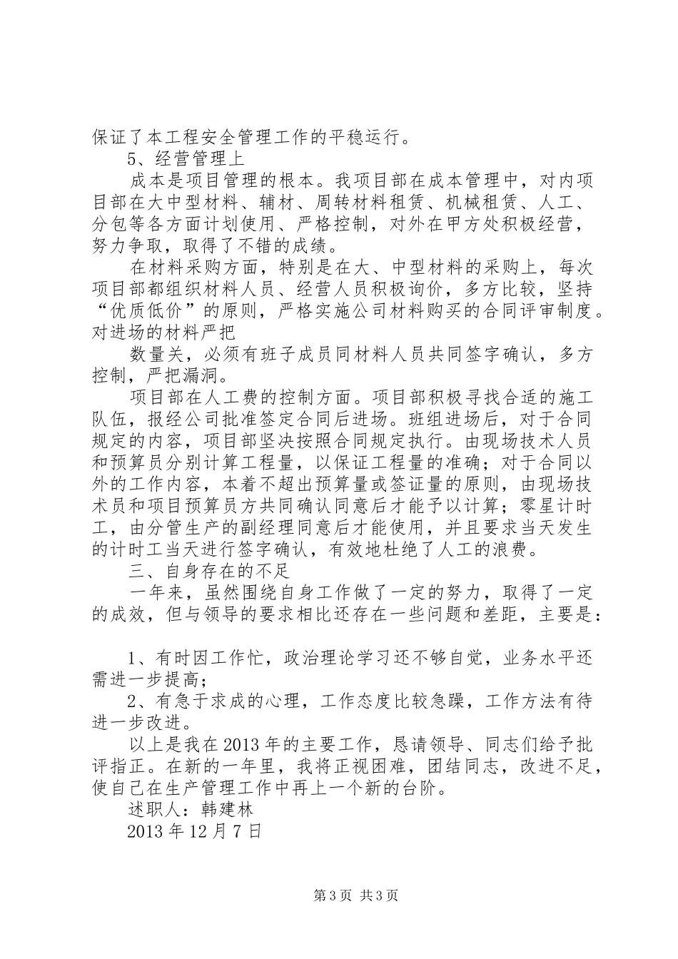 述职报告(韩建林)_第3页