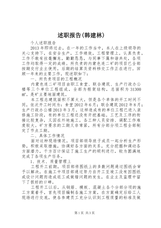 述职报告(韩建林)