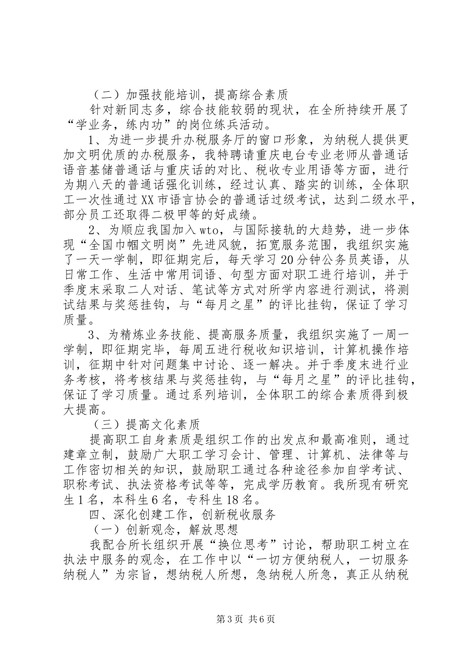 XX年征收所副所长述职报告_第3页