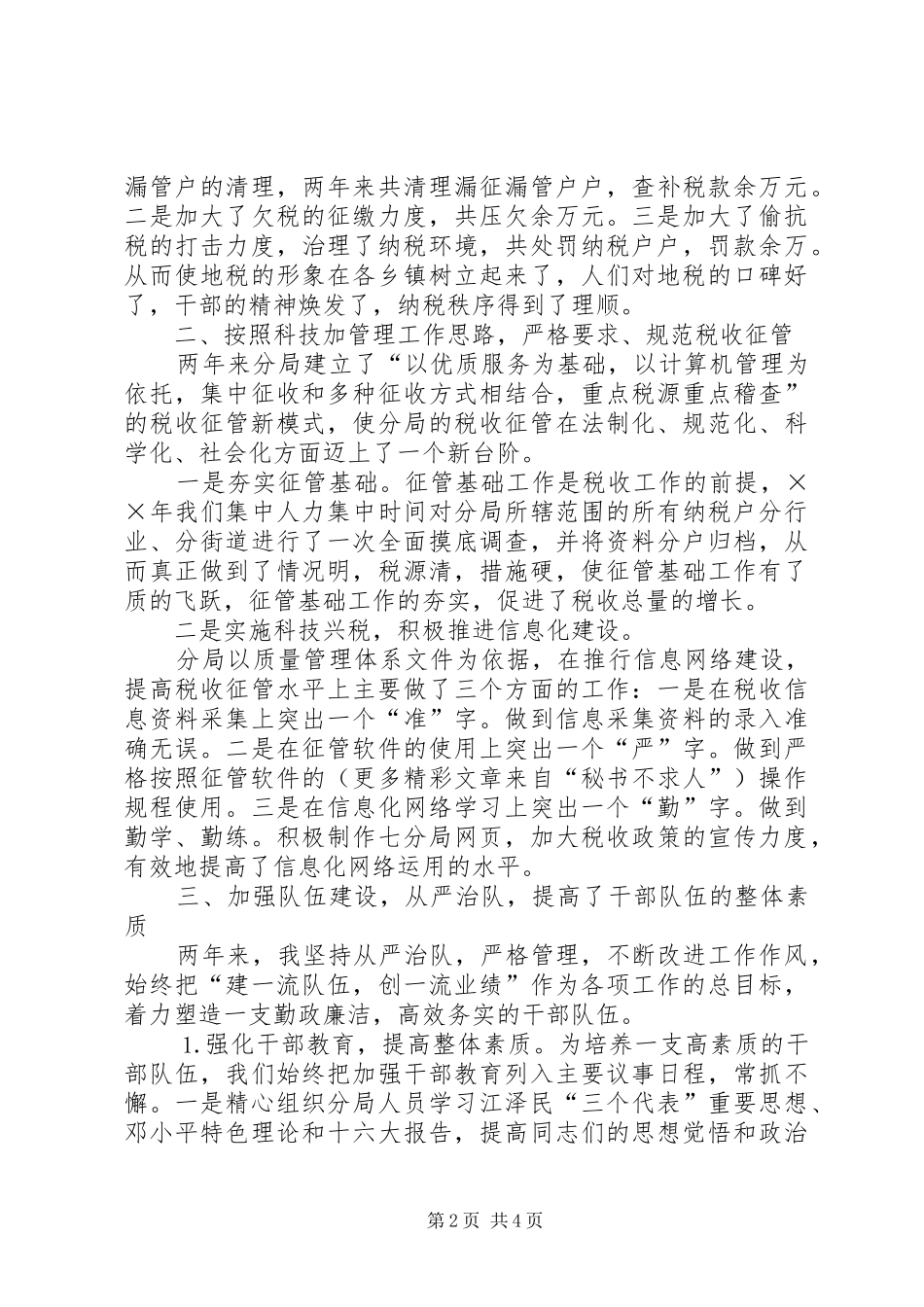 地税分局局长考核述职报告_第2页