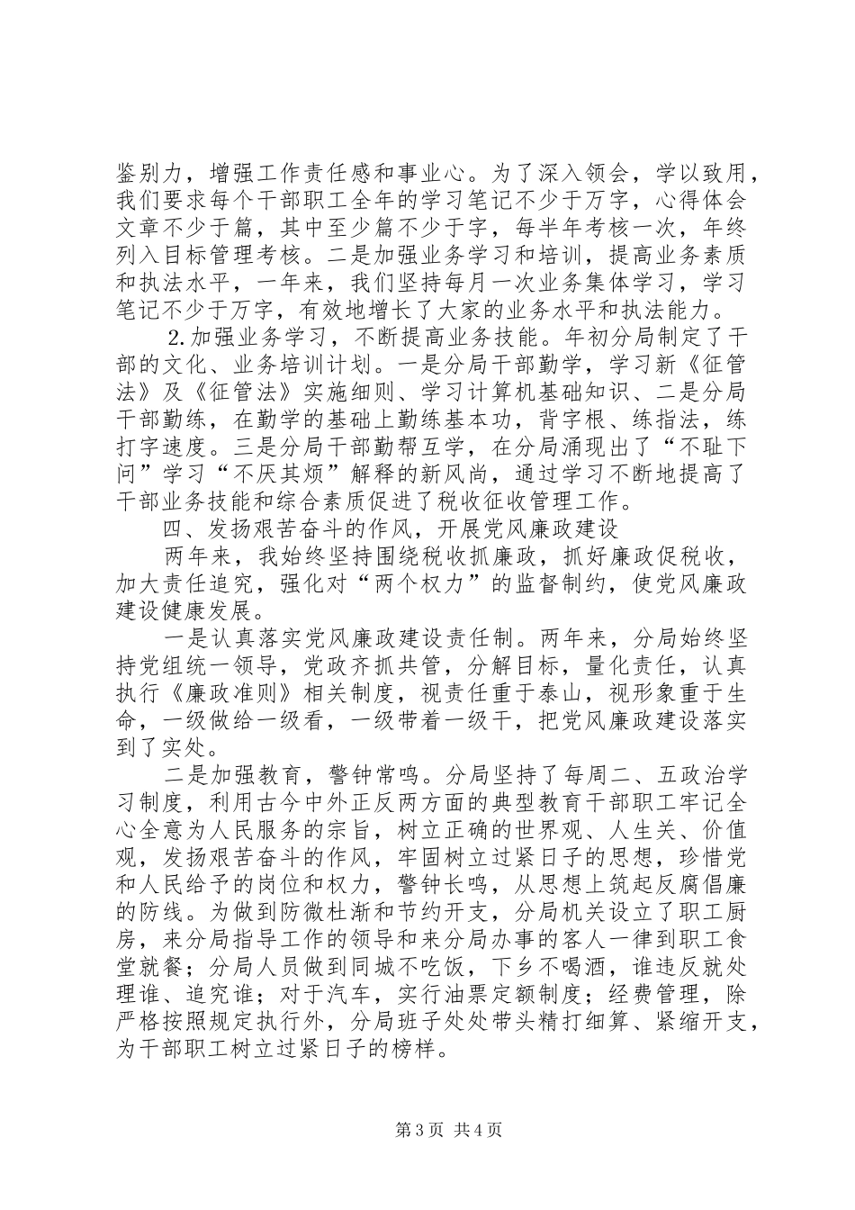 地税分局局长考核述职报告_第3页